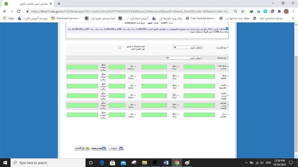 جامع‌ترین آموزش ارسال معاملات فصلی